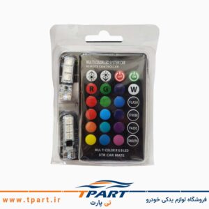 لامپ خودرو مولتی کالر کنترل دار
