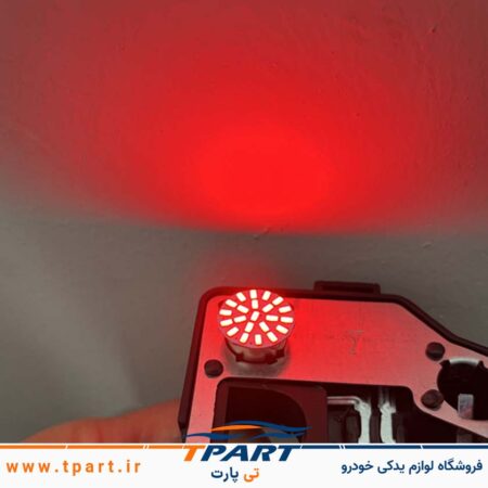 لامپ چراغ خطر عقب پارس/پرشیا