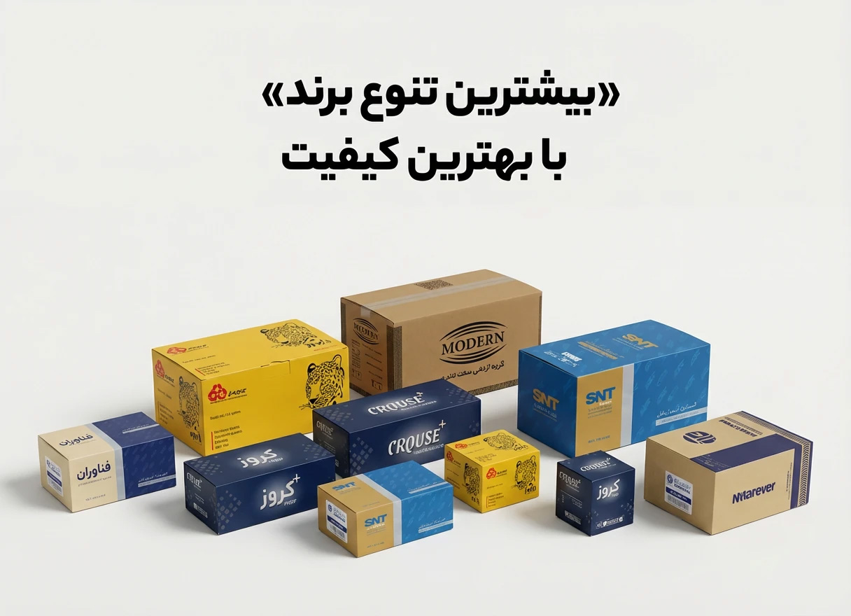 برندهای متنوع