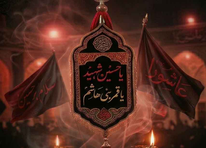 بنر عاشورا تسلیت